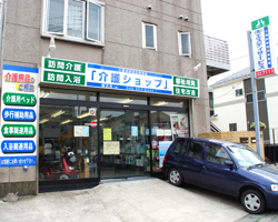 横浜西営業所「介護ショップ」横浜店